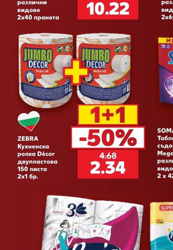 ZEBRA Кухненска ролка Décor двупластова 150 листа 2x1 бр - Кауфланд