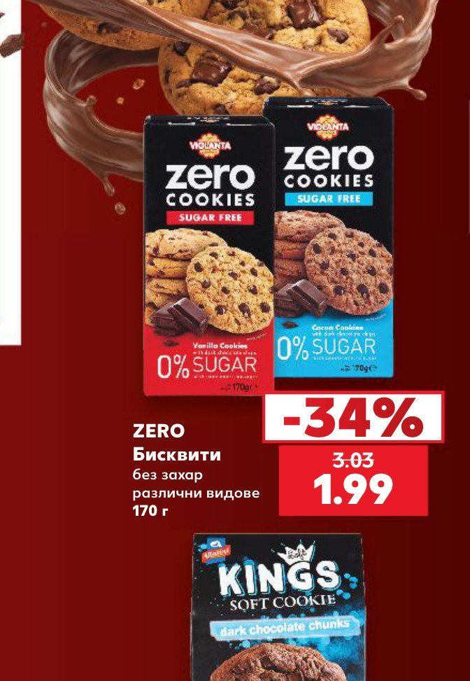 ZERO Бисквити без захар различни видове 170 г - Кауфланд