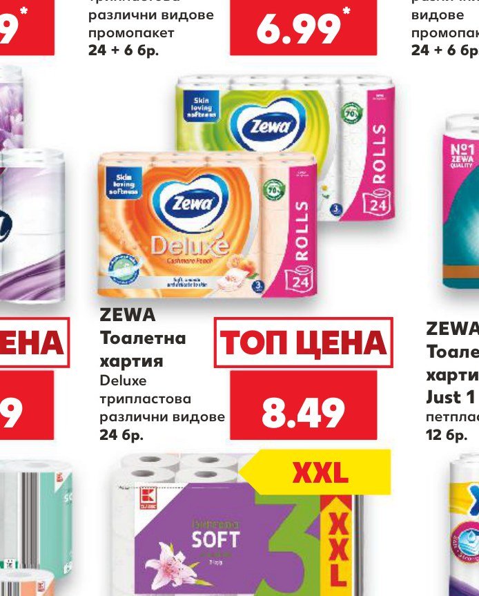 ZEWA Тоалетна хартия Deluxe трипластова различни видове 24 бр - Кауфланд