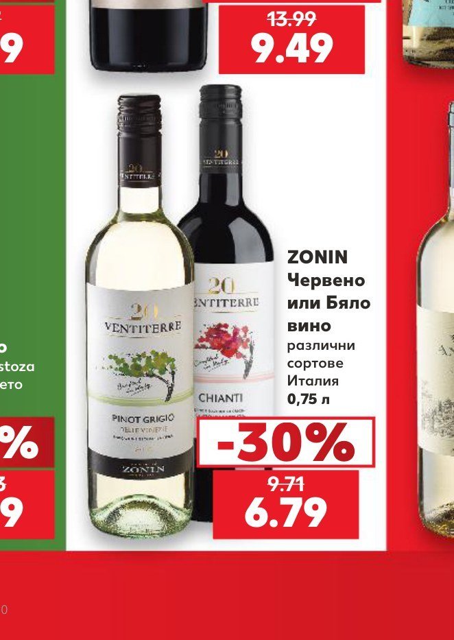 ZONIN Червено или Бяло вино различни сортове Италия 0,75 л - Кауфланд
