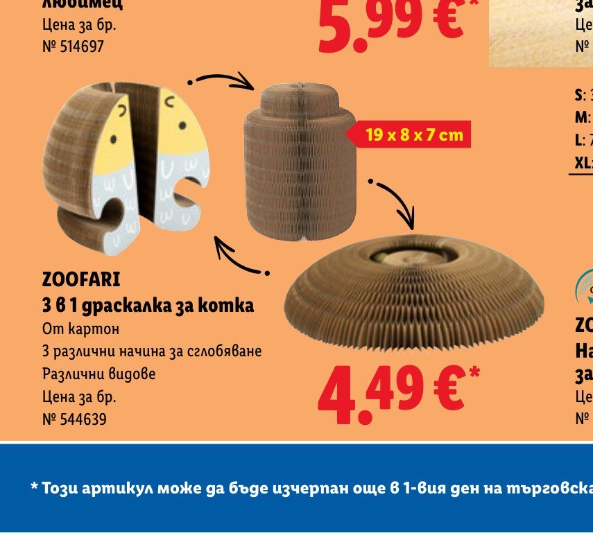 ZOOFARI 3 в 1 дражкалка за котка - Лидл