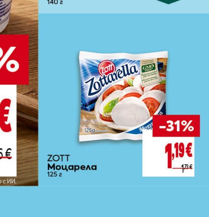 Zott Моцарела 125 г - Била