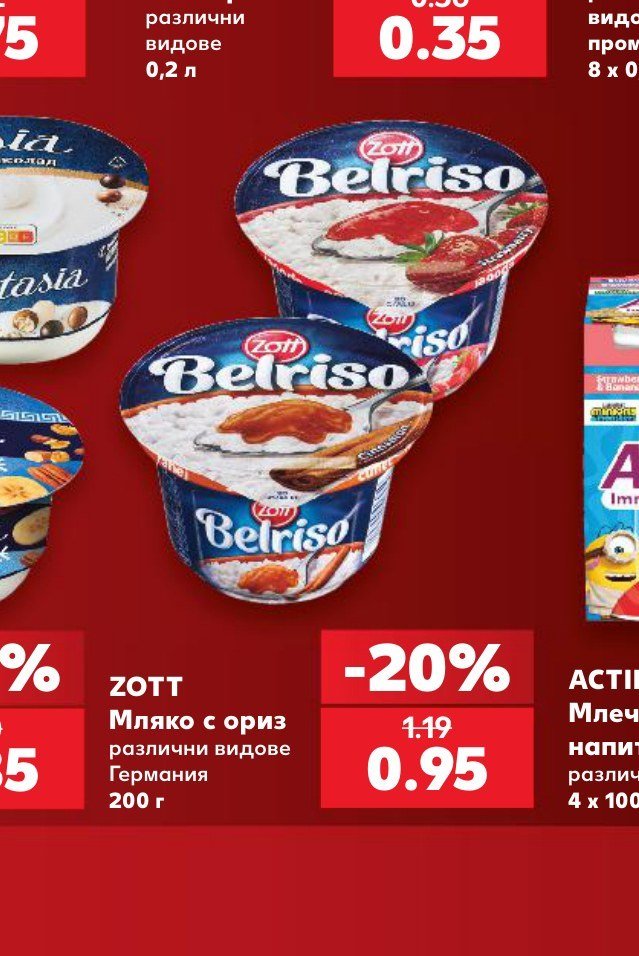ZOTT Мляко с ориз различни видове Германия 200 г - Кауфланд