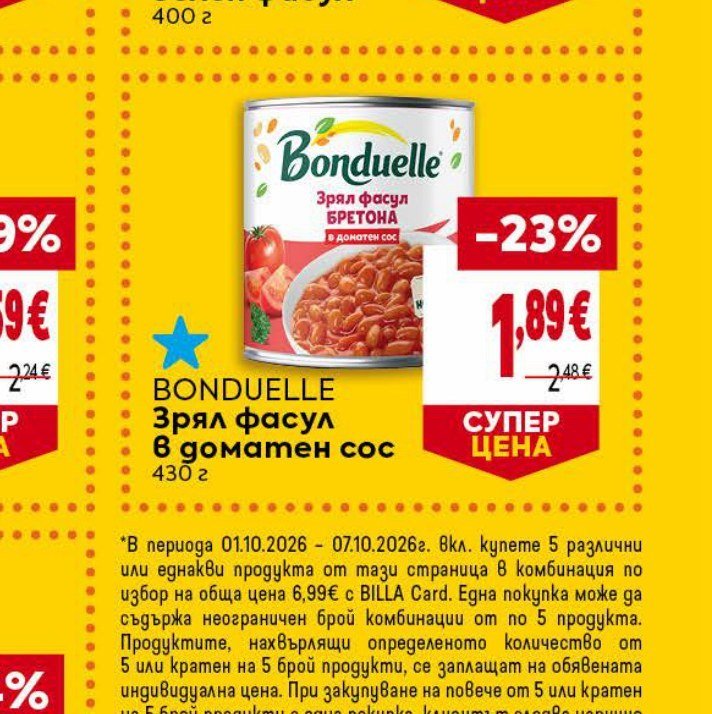 Зрял фасул в доматен сос 430 г - Била