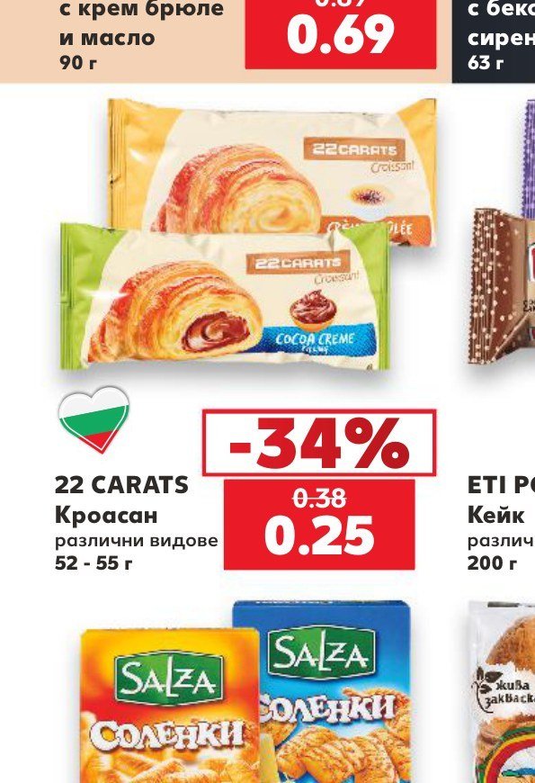 22 CARATS Кроасан различни видове 52 - 55 г - Кауфланд