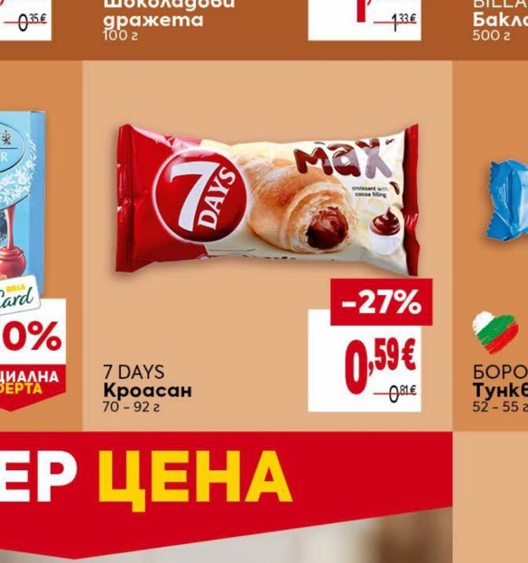 7 DAYS Кроасан 70 - 92 г - Била