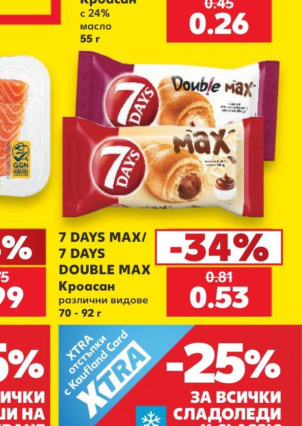 7 DAYS MAX/7 DAYS DOUBLE MAX Кроасан различни видове 70 - 92 г - Кауфланд