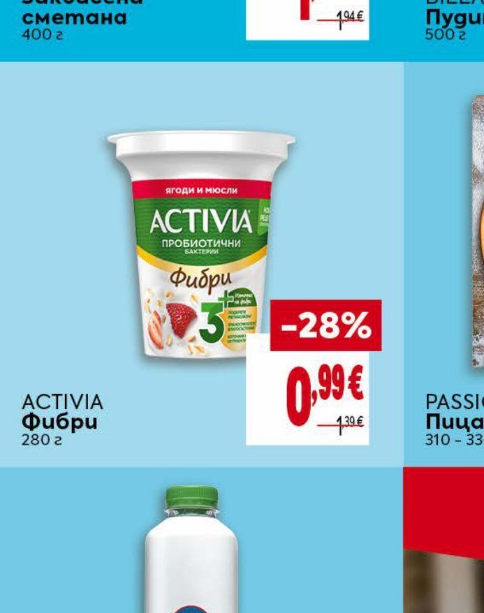 ACTIVIA Фибри 280 г - Била
