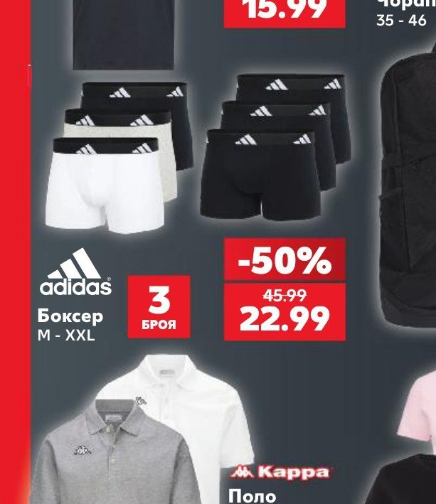 adidas Боксер M - XXL 3 БРОЯ - Кауфланд