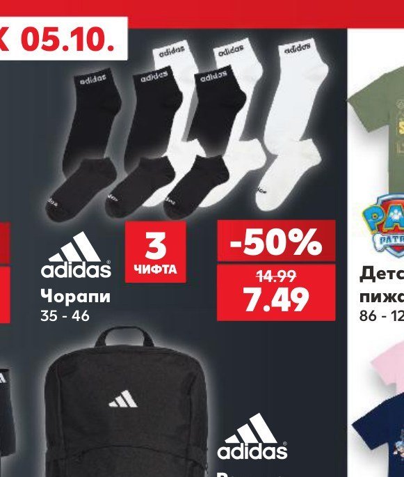 adidas Чорапи 35 - 46 - Кауфланд