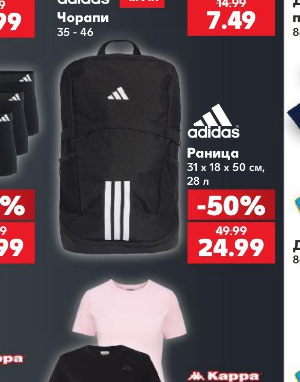 adidas Раница 31 x 18 x 50 см, 28 л - Кауфланд