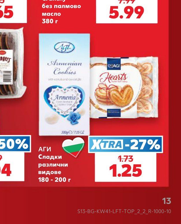 АГИ Сладки различни видове 180 - 200 г - Кауфланд
