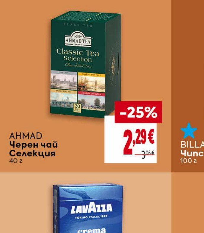 AHMAD Черен чай Селекция 40 г - Била