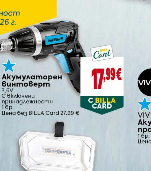 Акумулаторен винтоверт 3,6V с включени принадлежности 1 бр - Била