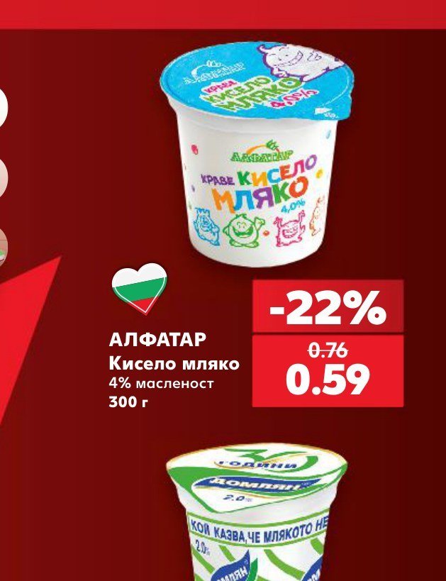 АЛФАТАР Кисело мляко 4% масленост 300 г - Кауфланд