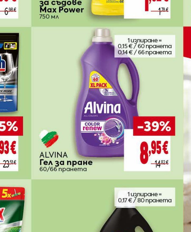 Alvina Гел за пране 60/66 пранета - Била