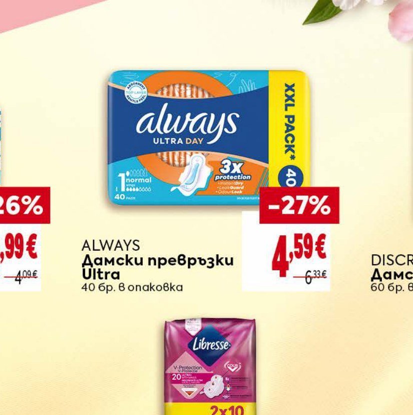 ALWAYS Дамски превръзки Ultra 40 бр - Била