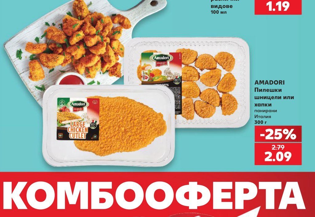 AMADORI Пилешки шницели или хапки панирaни 300 г - Кауфланд