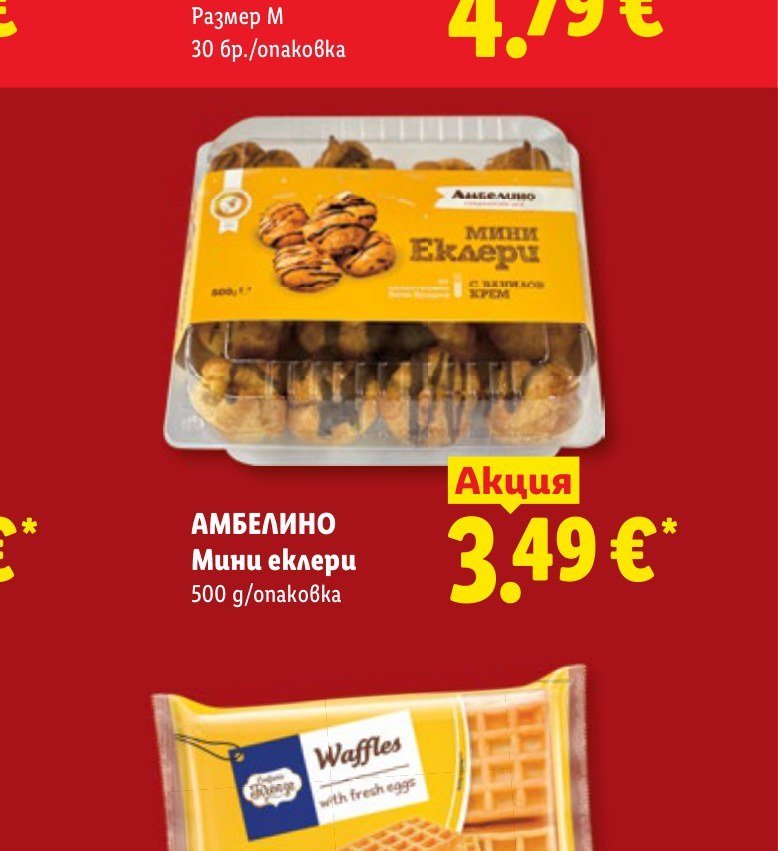 АМБЕЛИНО Мини еклери 500 g - Лидл