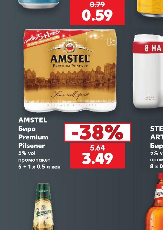 AMSTEL Бира Premium Pilsener 5% vol промопакет 5 + 1 x 0,5 л кен - Кауфланд