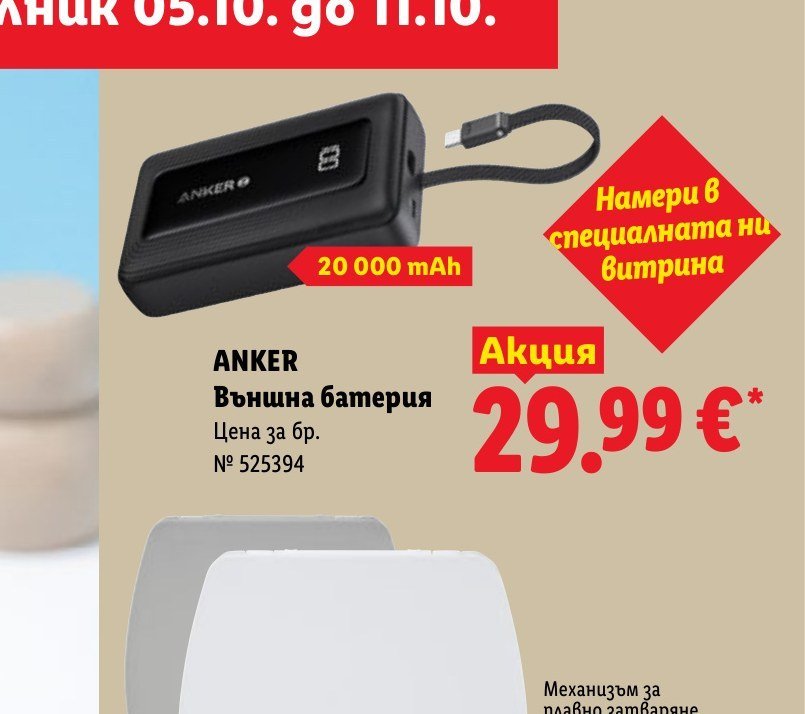 ANKER Външна батерия - Лидл