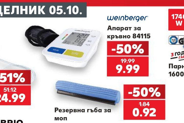 Апарат за кръвно 84115 - Кауфланд