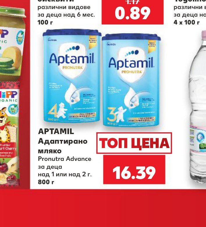 APTAMIL Адаптирано мляко Pronutra Advance за деца над 1 или над 2 г - Кауфланд