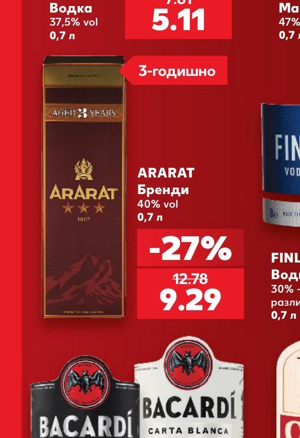 ARARAT 3-годишно Бренди 40% vol 0,7 л - Кауфланд