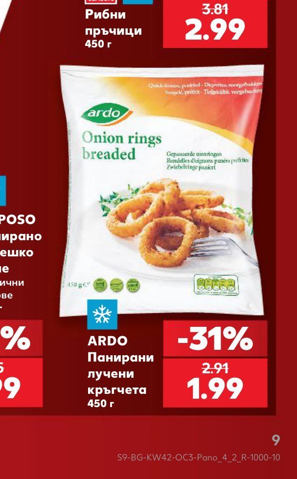 ARDO Панирани лучени кръгчета 450 г - Кауфланд