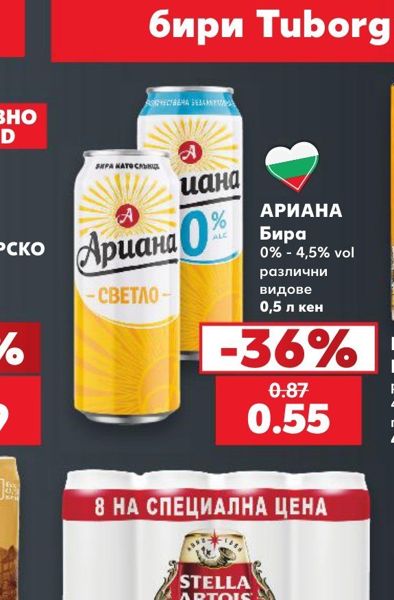 АРИАНА Бира 0% - 4,5% vol различни видове 0,5 л кен - Кауфланд