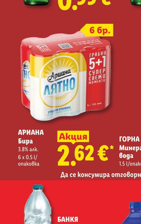 АРИАНА Бира 3.8% алк. 6 x 0.5 l/опаковка 6 бр - Лидл