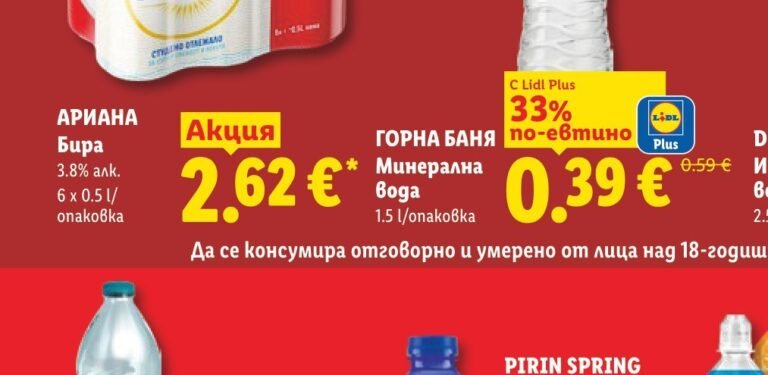 АРИАНА Бира 3.8% алк. 6 x 0.5 l/опаковка 6 x 0.5 l - Лидл