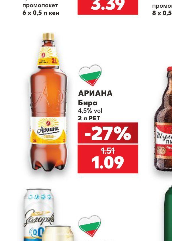 АРИАНА Бира 4,5% vol 2 л PET - Кауфланд