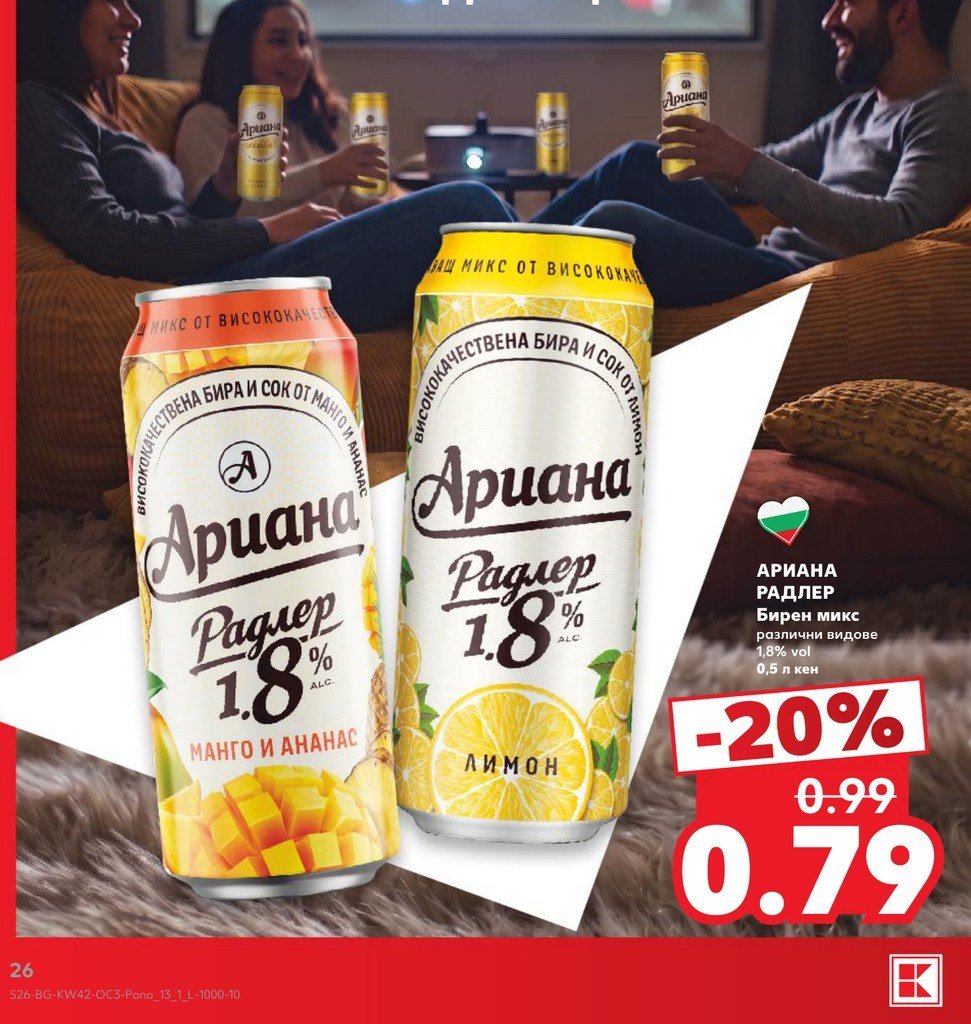АРИАНА РАДЛЕР Бирен микс различни видове 1,8% vol 0,5 л кен - Кауфланд