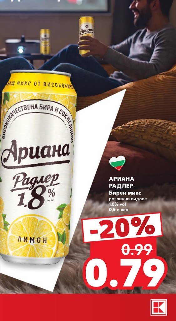 Ариана Радлер Лимон 1.8% алк. 0,5 л кен - Кауфланд