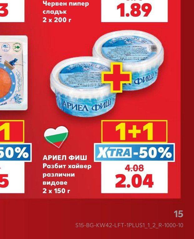 АРИЕЛ ФИШ Разбит хайвер различни видове 2 x 150 г - Кауфланд