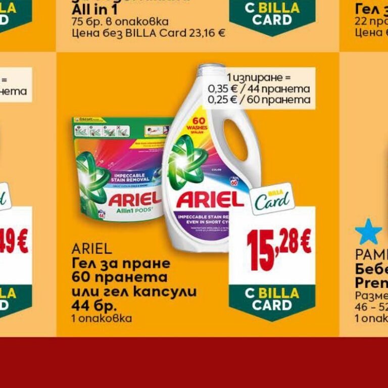 ARIEL Гел за пране 60 пранета или гел капсули 44 бр - Била