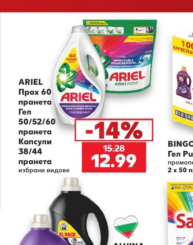 ARIEL Прах 60 пранета Гел 50/52/60 пранета Капсули 38/44 пранета избрани видове - Кауфланд