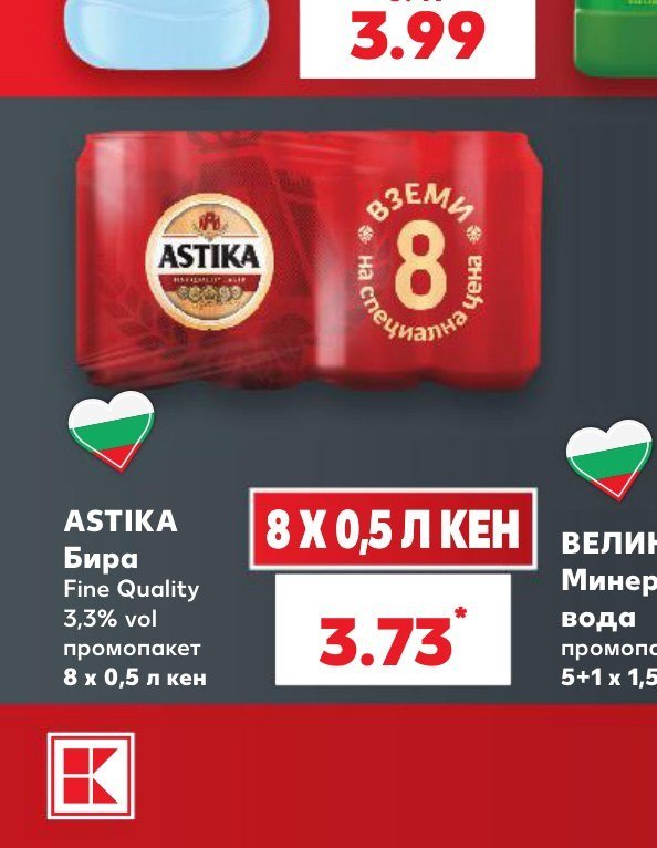 ASTIKA Бира Fine Quality 3,3% vol промопакет 8 x 0,5 л кен - Кауфланд