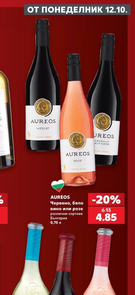 AUREOS Червено, бяло вино или розе различни сортове 0,75 л - Кауфланд