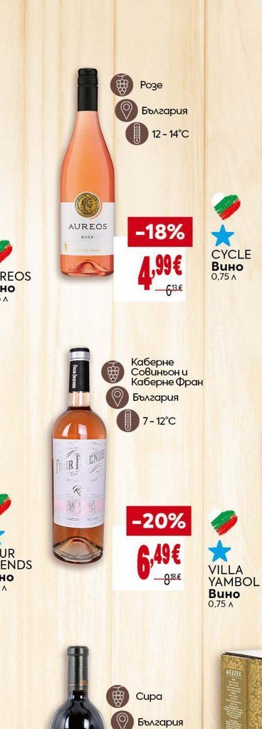 AUREOS ROSE - Била