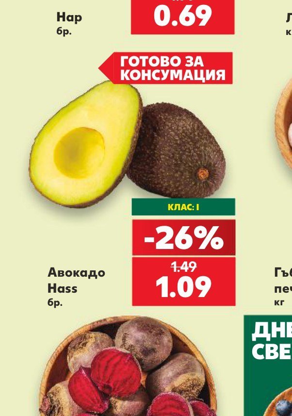 Авокадо Hass - Кауфланд