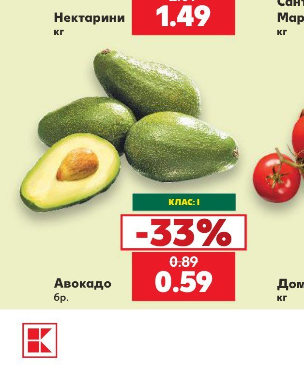 Авокадо - Кауфланд