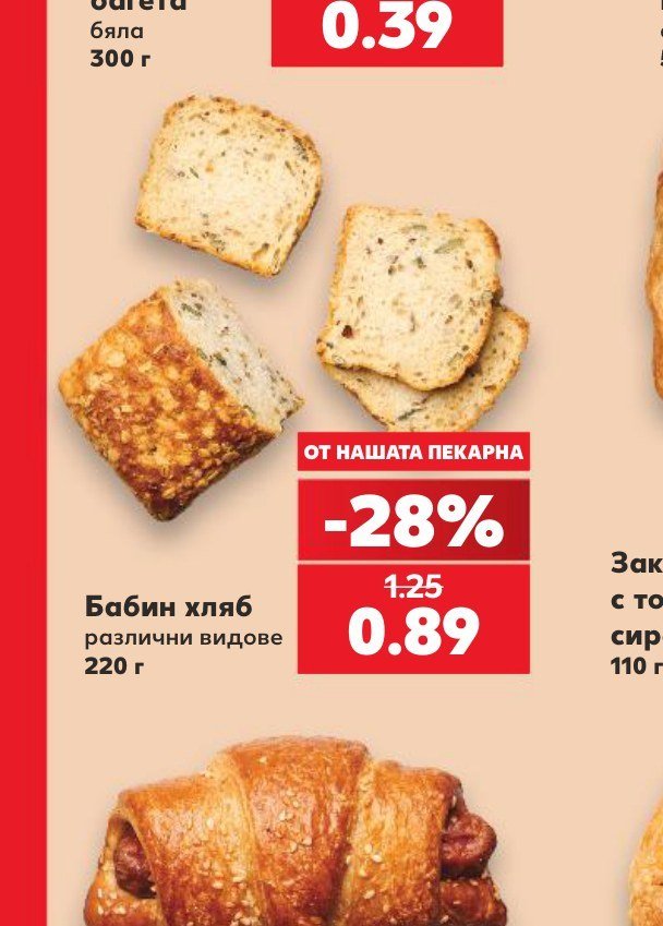 Бабин хляб различни видове 220 г - Кауфланд