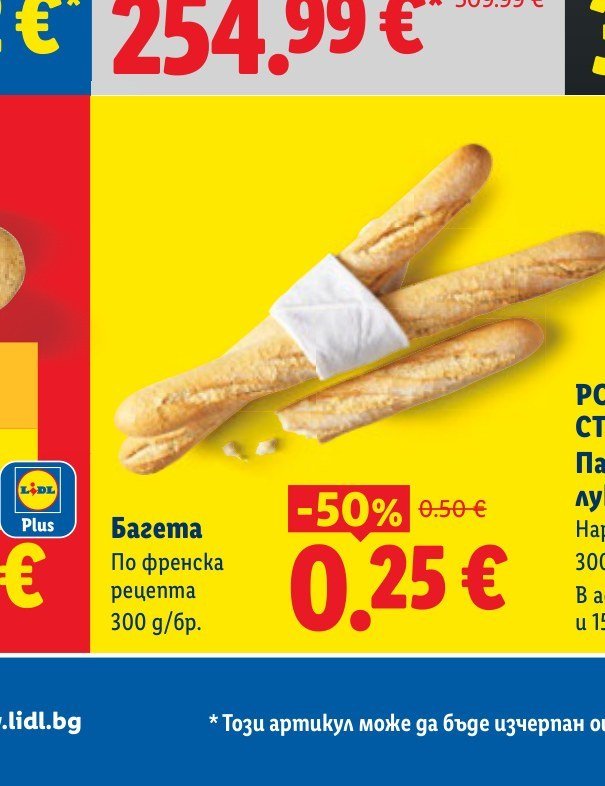 Багета По френска рецепта 300 g/бр - Лидл