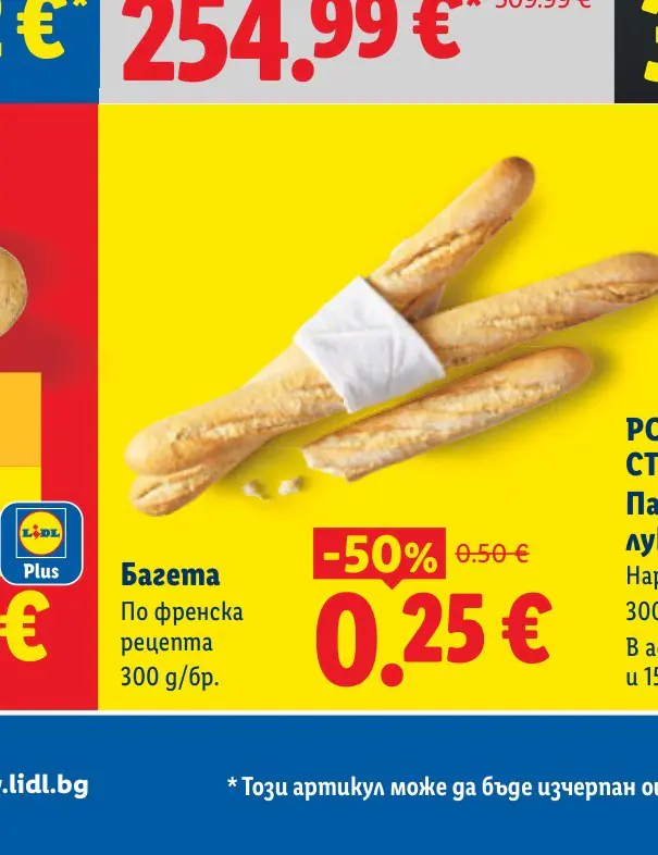 Багета По френска рецепта 300 g/бр - Лидл