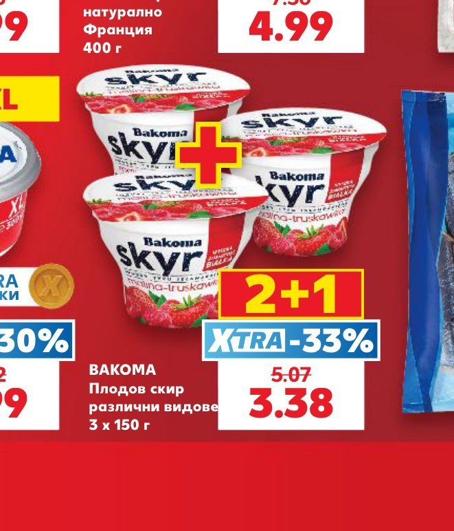 BAKOMA Плодов скир различни видове 3 x 150 г - Кауфланд