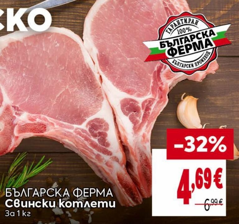 Българска ферма Свински котлети За 1 кг - Била
