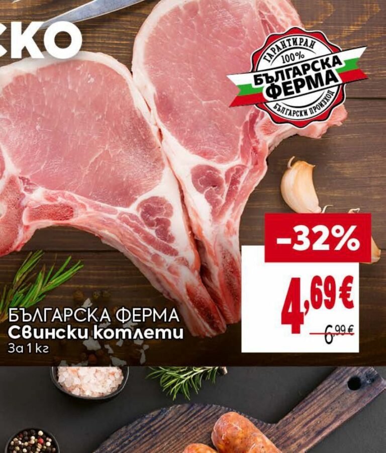 Българска ферма Свински котлети За 1 кг - Била