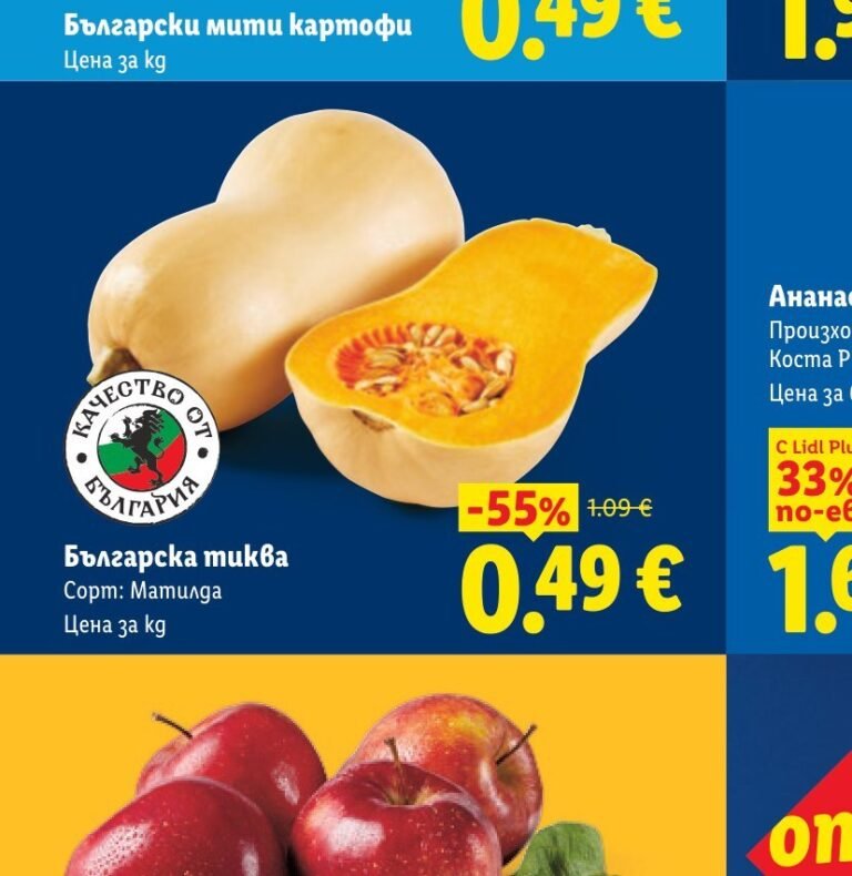 Българска тиква Сорт: Матилда Цена за kg - Лидл